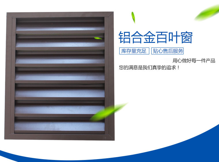 鋁合金百葉窗特點