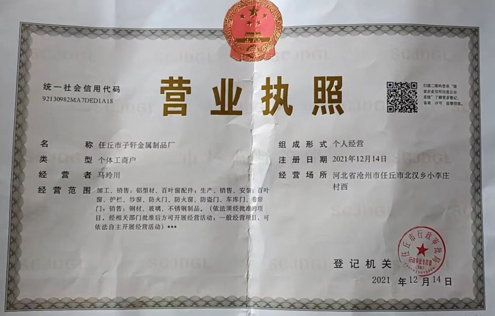 營(yíng)業(yè)執(zhí)照