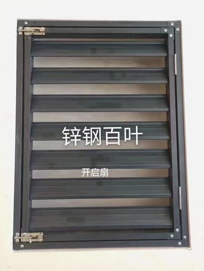 可開(kāi)啟鋅鋼百葉窗結(jié)構(gòu)